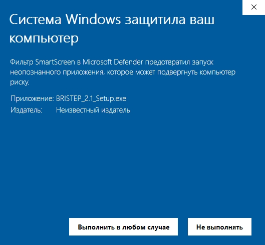 Установка BRISTEP — Шаг 2