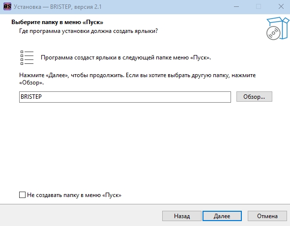 Установка BRISTEP — Шаг 4