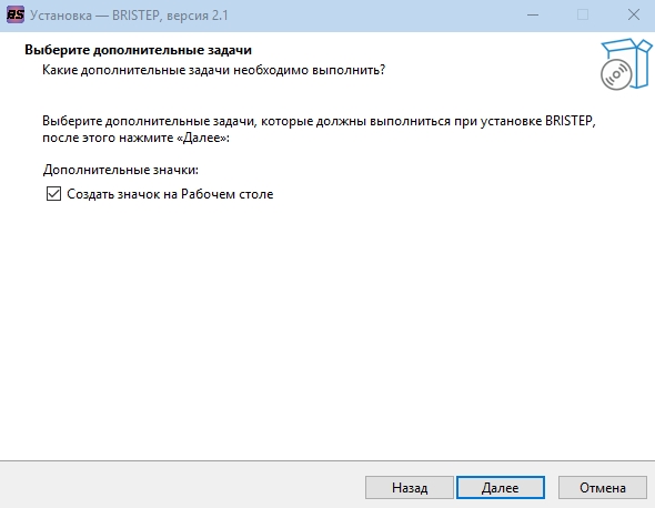 Установка BRISTEP — Шаг 5