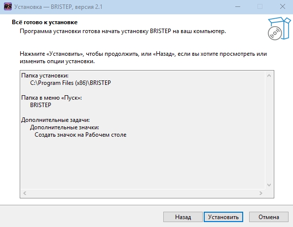 Установка BRISTEP — Шаг 6